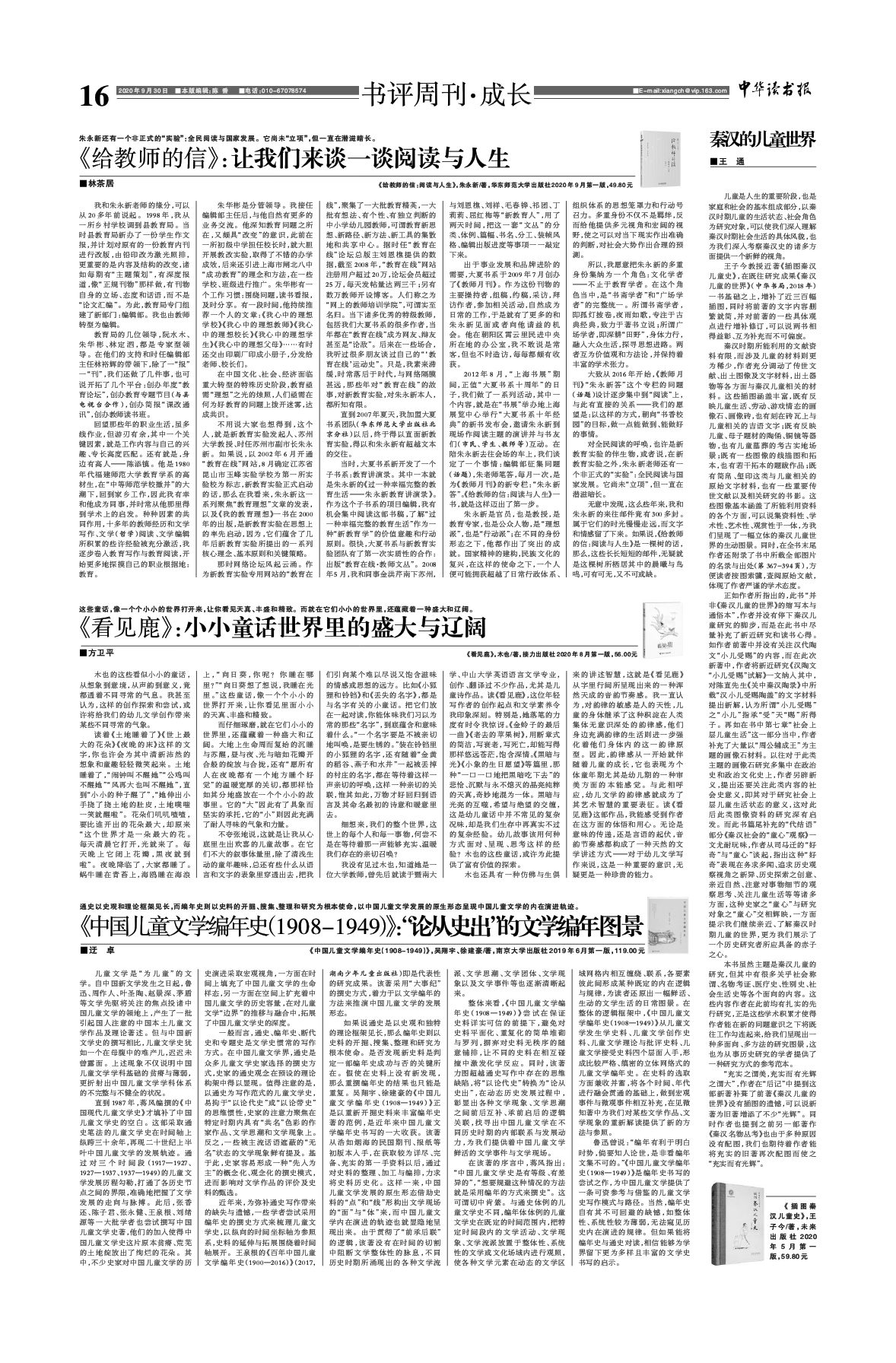 朱永新教育理念_中国教育人博客网 注册_新教育实验阅读推广