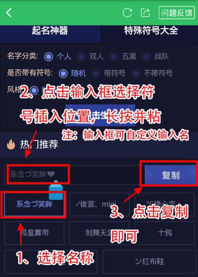 王者荣耀起名神器