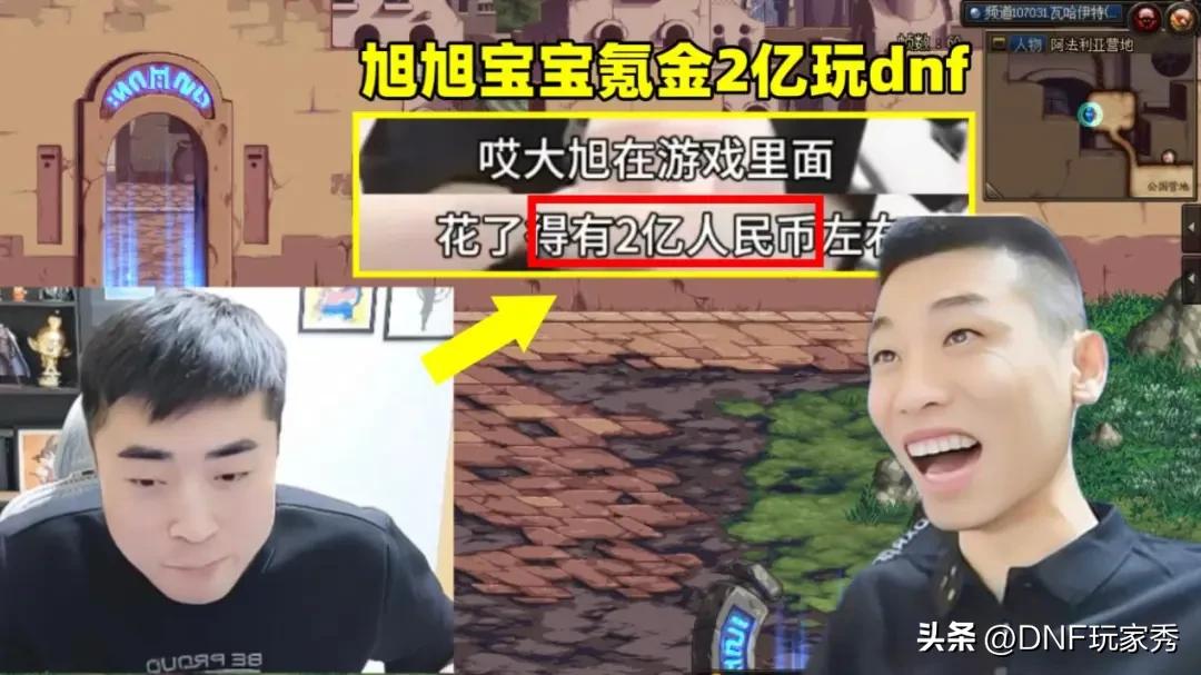 旭旭宝宝DNF氪金2亿_旭旭宝宝推荐的游戏币_旭旭宝宝增幅18花费