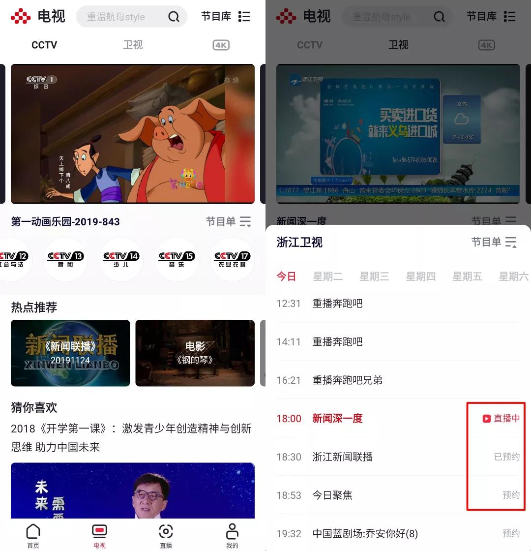 安卓系统看电视直播_ 湖南有线微信小程序 _电视直播应用 高清稳定无广告 