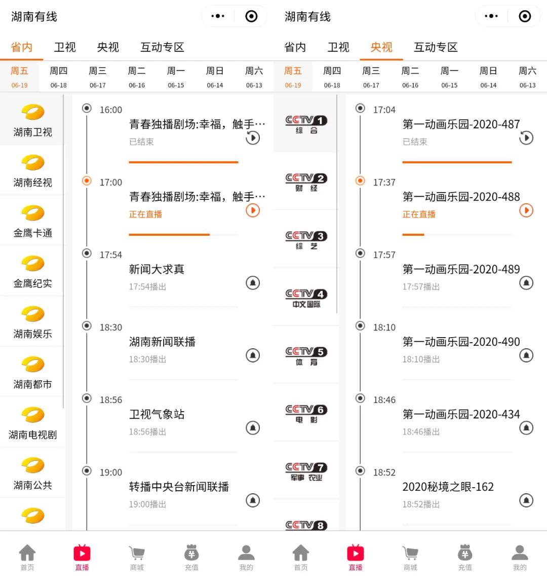  湖南有线微信小程序 _电视直播应用 高清稳定无广告 _安卓系统看电视直播