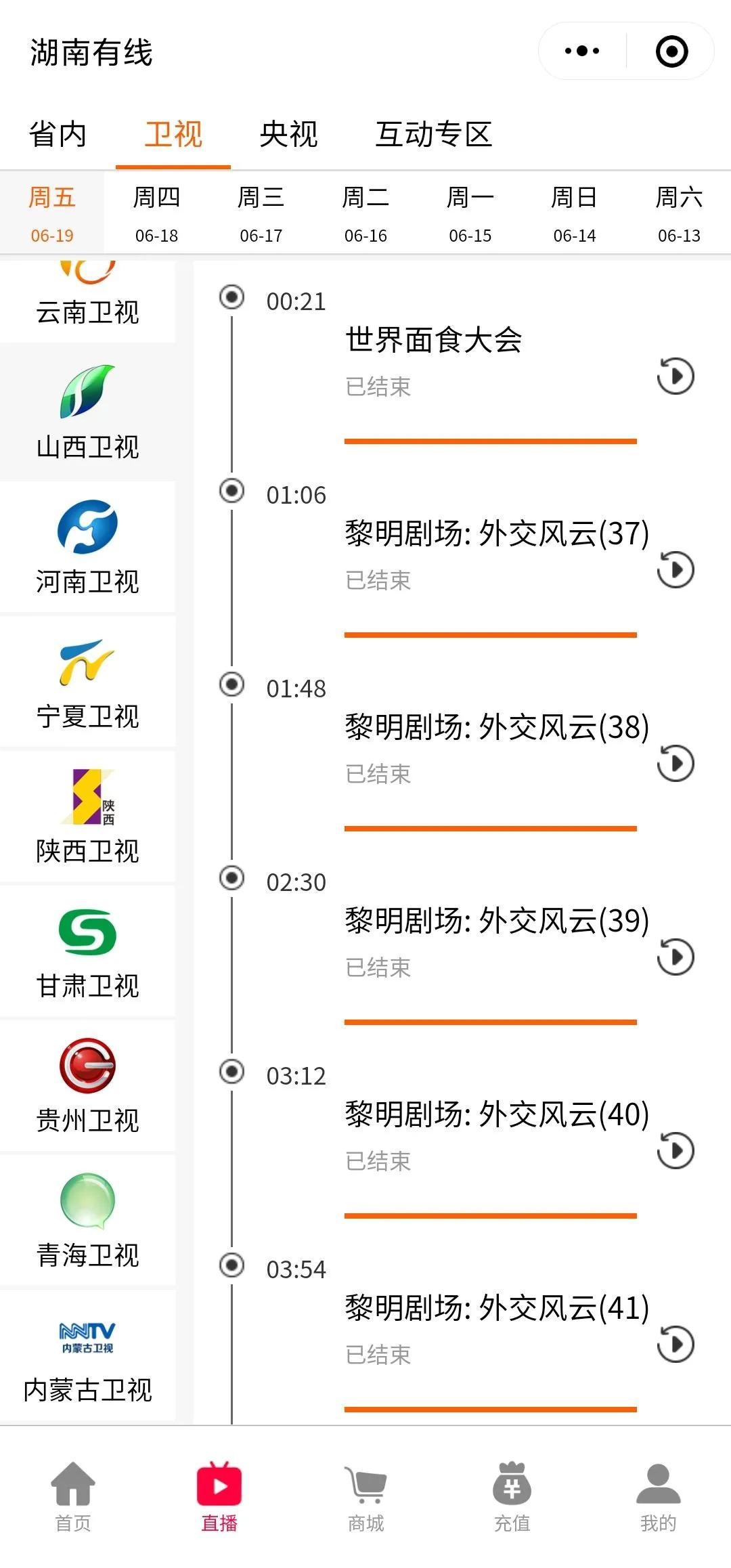 安卓系统看电视直播_ 湖南有线微信小程序 _电视直播应用 高清稳定无广告 