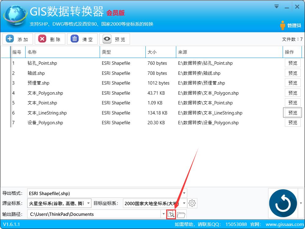GIS数据转换器批量转换_手机版坐标转换软件_DWG DXF SHP MDB Kml Kmz Gpx GeoJson Excel CSV TXT SQL Server MySQL PostgreSQL PDF JPG GeoTiff Image Bitmap Png