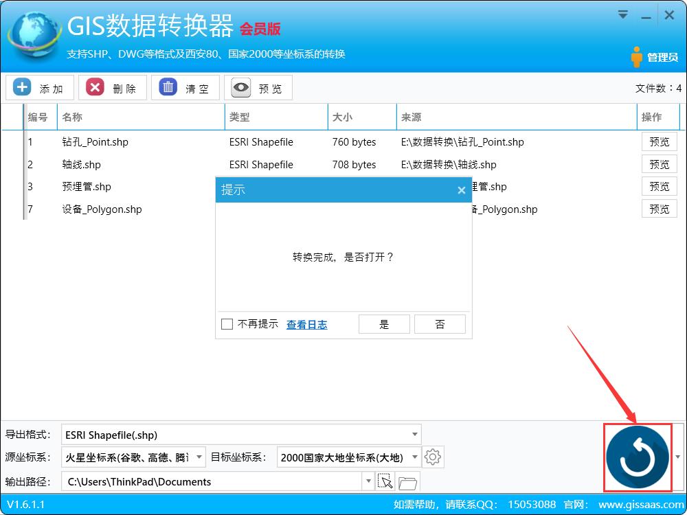 手机版坐标转换软件_DWG DXF SHP MDB Kml Kmz Gpx GeoJson Excel CSV TXT SQL Server MySQL PostgreSQL PDF JPG GeoTiff Image Bitmap Png_GIS数据转换器批量转换