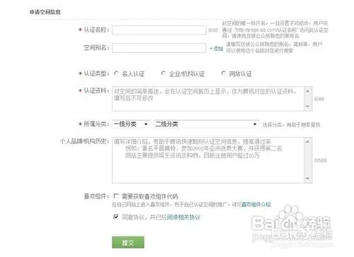 QQ空间认证方法