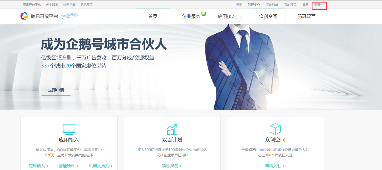 选择开发者类型_注册腾讯开放平台开发者账号_qq空间企业认证怎么弄