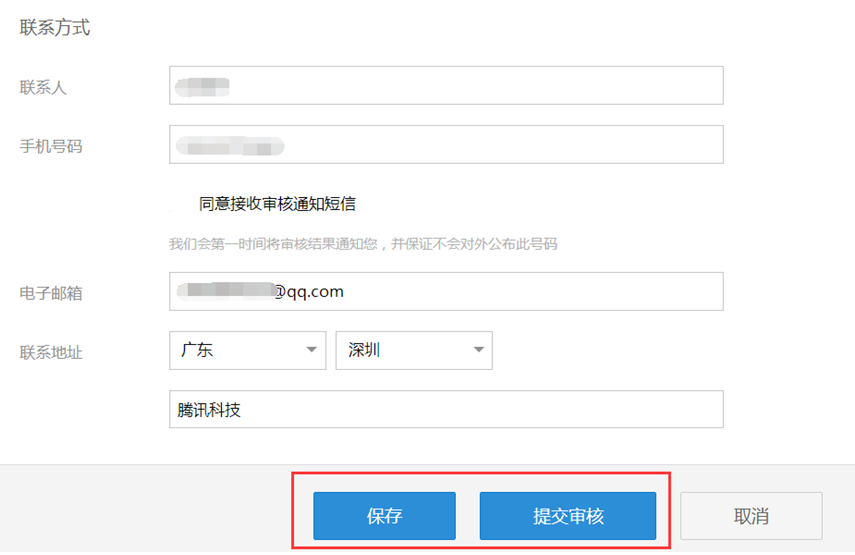 qq空间企业认证怎么弄_注册腾讯开放平台开发者账号_选择开发者类型
