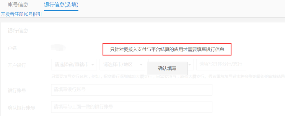 注册腾讯开放平台开发者账号_qq空间企业认证怎么弄_选择开发者类型