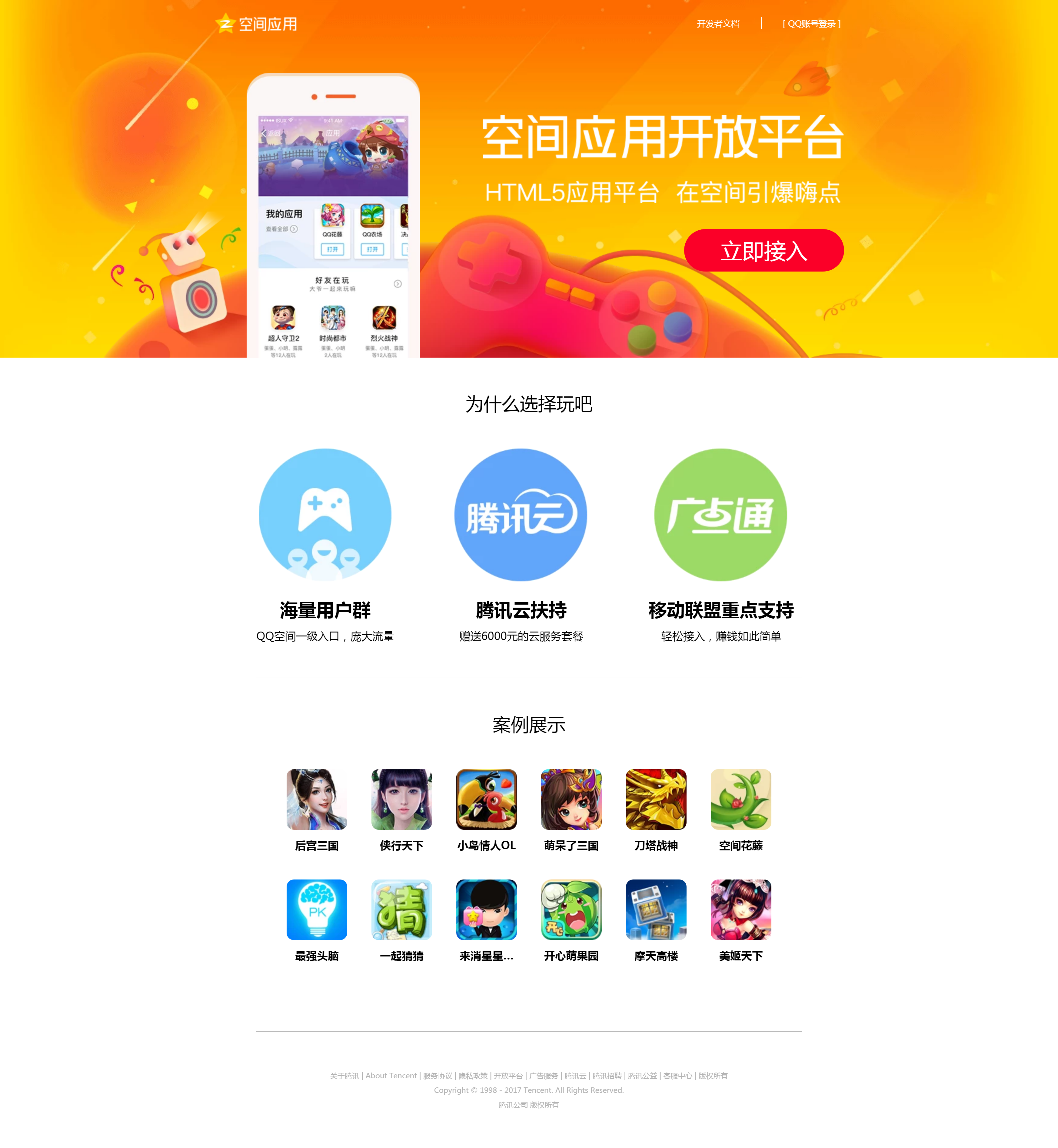 选择开发者类型_注册腾讯开放平台开发者账号_qq空间企业认证怎么弄