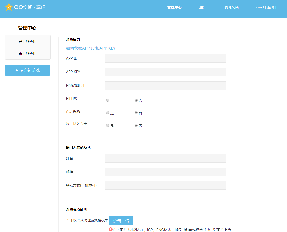 选择开发者类型_qq空间企业认证怎么弄_注册腾讯开放平台开发者账号
