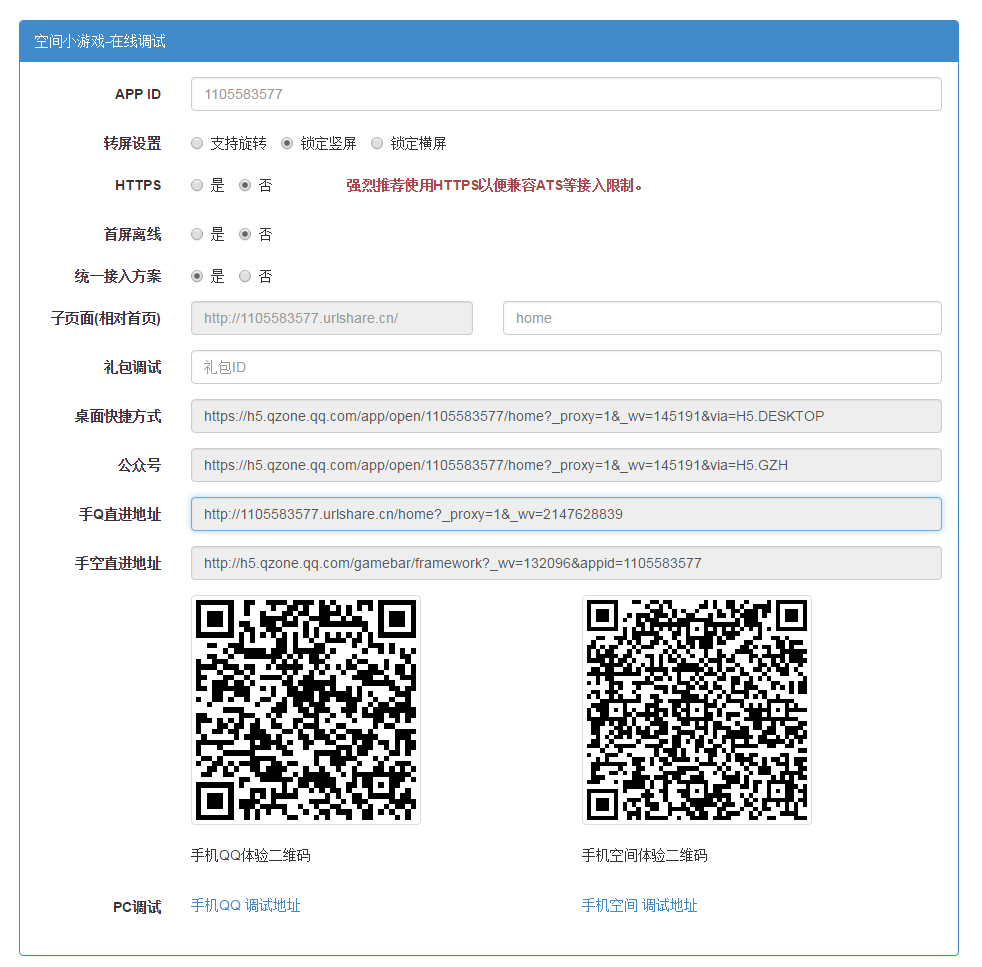 选择开发者类型_注册腾讯开放平台开发者账号_qq空间企业认证怎么弄