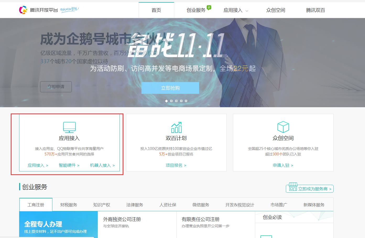 注册腾讯开放平台开发者账号_qq空间企业认证怎么弄_选择开发者类型
