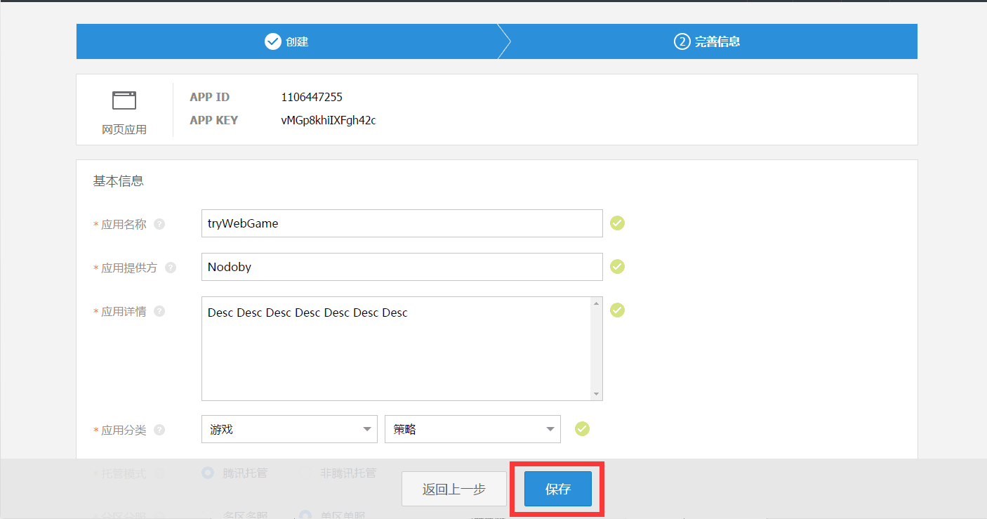 qq空间企业认证怎么弄_注册腾讯开放平台开发者账号_选择开发者类型