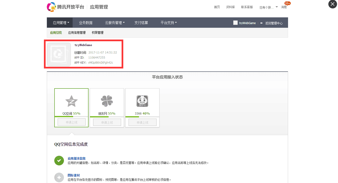 qq空间企业认证怎么弄_选择开发者类型_注册腾讯开放平台开发者账号