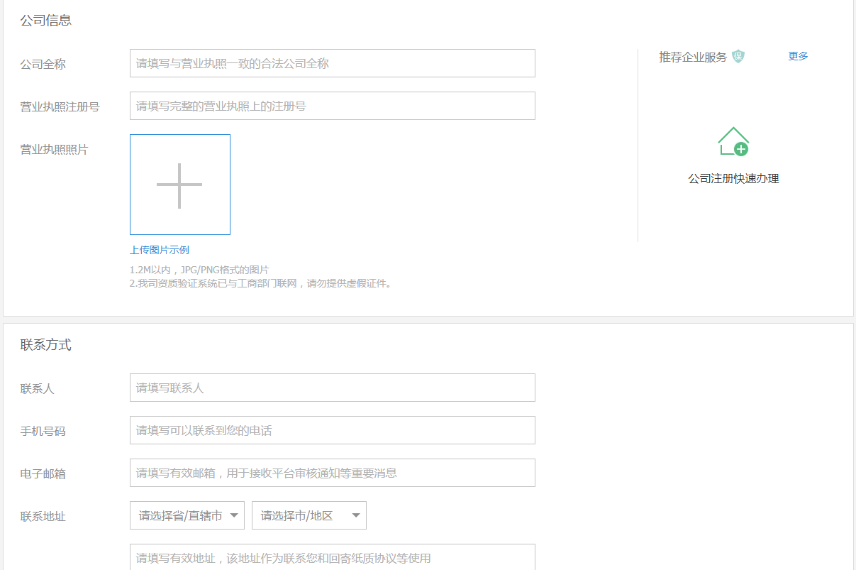 qq空间企业认证怎么弄_选择开发者类型_注册腾讯开放平台开发者账号