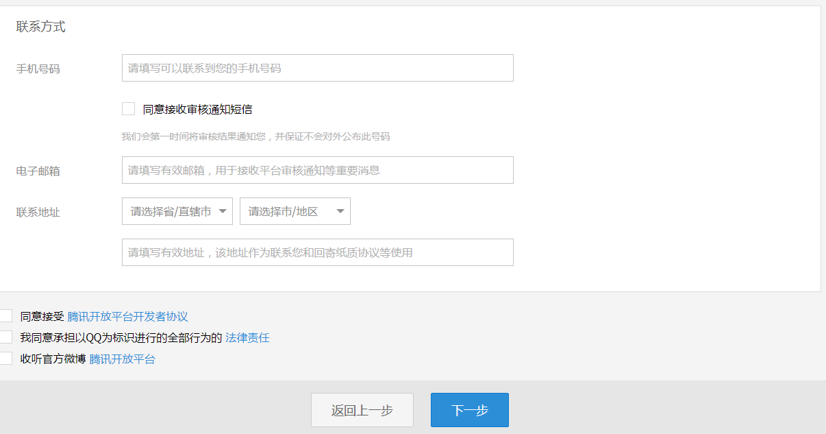 选择开发者类型_注册腾讯开放平台开发者账号_qq空间企业认证怎么弄