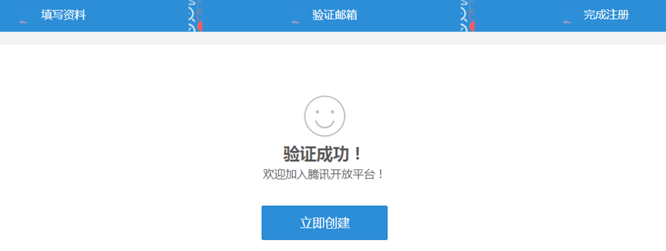 注册腾讯开放平台开发者账号_qq空间企业认证怎么弄_选择开发者类型