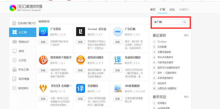 360安全浏览器广告拦截教程_360极速浏览器广告拦截方法_360安卓浏览器 去广告