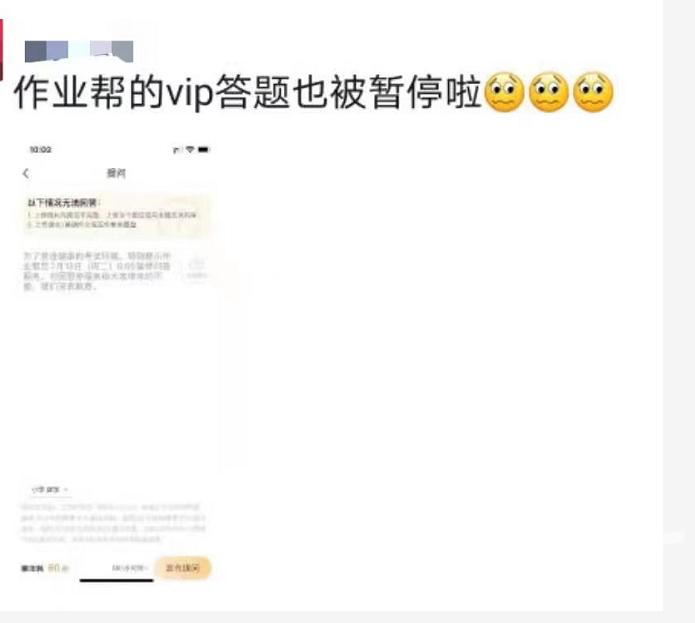 杭州家长搜题软件受阻_作业帮官方下载_作业帮问答暂停原因