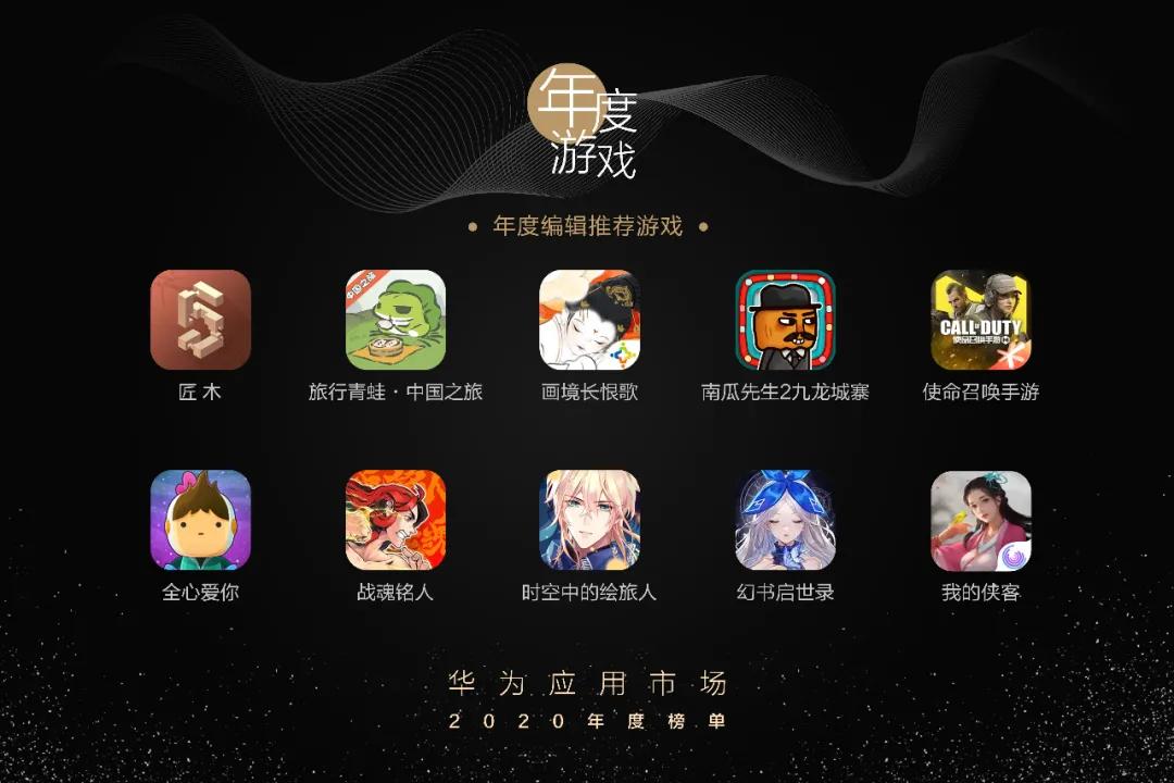 移动游戏行业趋势分析_华为应用市场年度榜单_如何在手机上下载大型游戏
