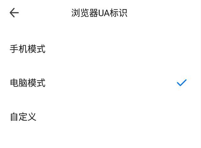 网站验证码显示不全解决方法_电脑验证码无法显示_手机浏览器更改UA标识
