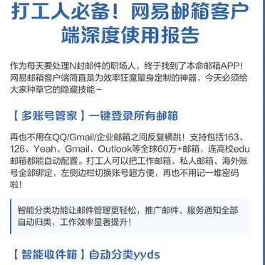  网易邮箱AI智能收件箱 _网易邮箱客户端 多账号管家 _国内最好用邮箱客户端