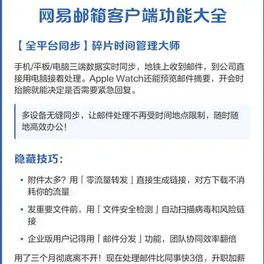 国内最好用邮箱客户端_网易邮箱客户端 多账号管家 _ 网易邮箱AI智能收件箱 