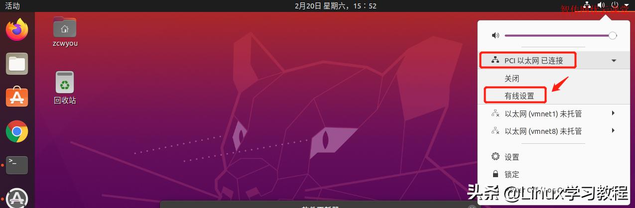 Linux查看IP地址教程_电脑上使用过的ip地址_Ubuntu 20.04图形界面IP地址查看
