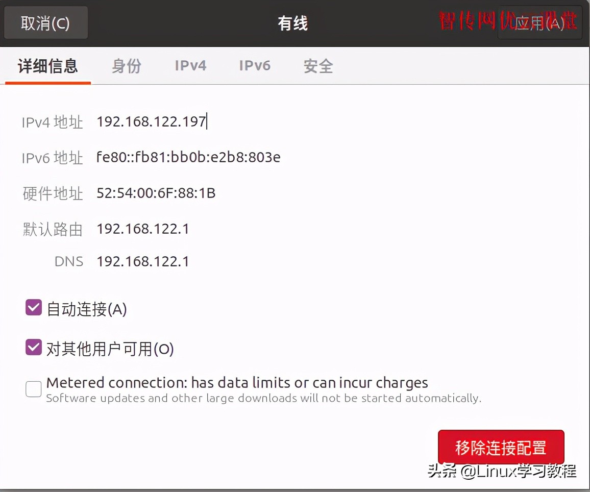 Ubuntu 20.04图形界面IP地址查看_Linux查看IP地址教程_电脑上使用过的ip地址