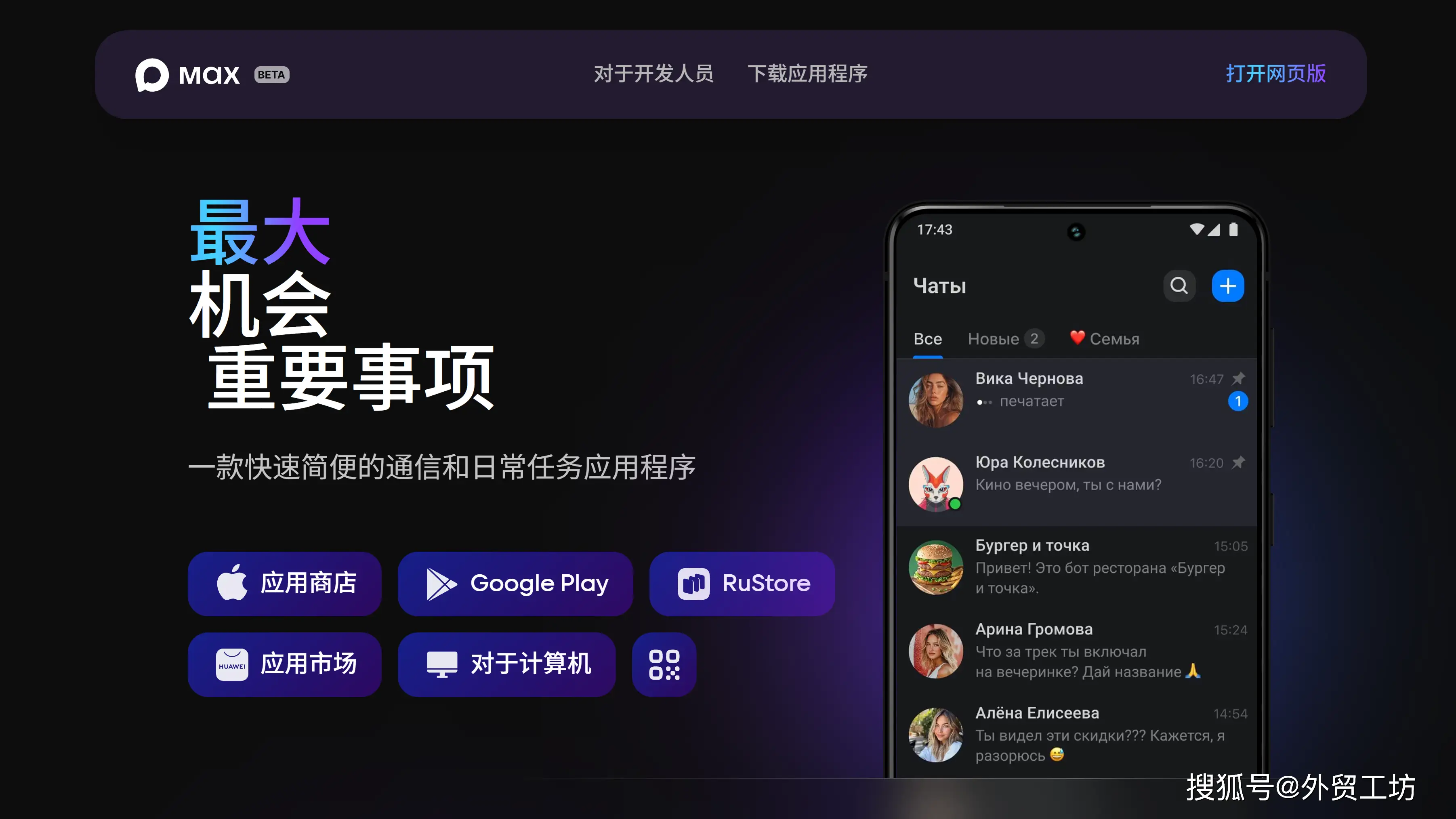 WhatsApp_俄罗斯Facebook禁用_Max Messenger功能介绍