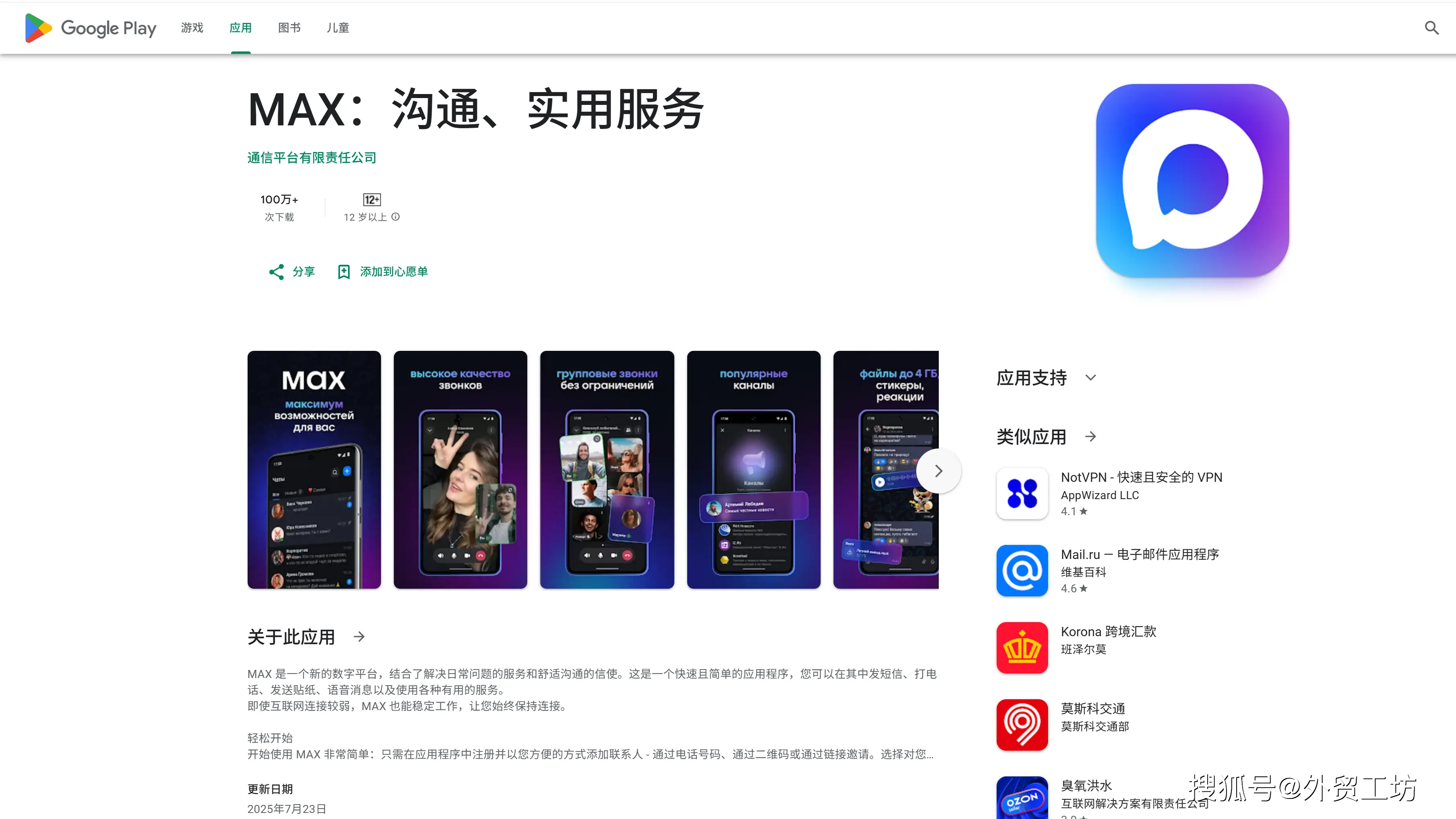 WhatsApp_俄罗斯Facebook禁用_Max Messenger功能介绍