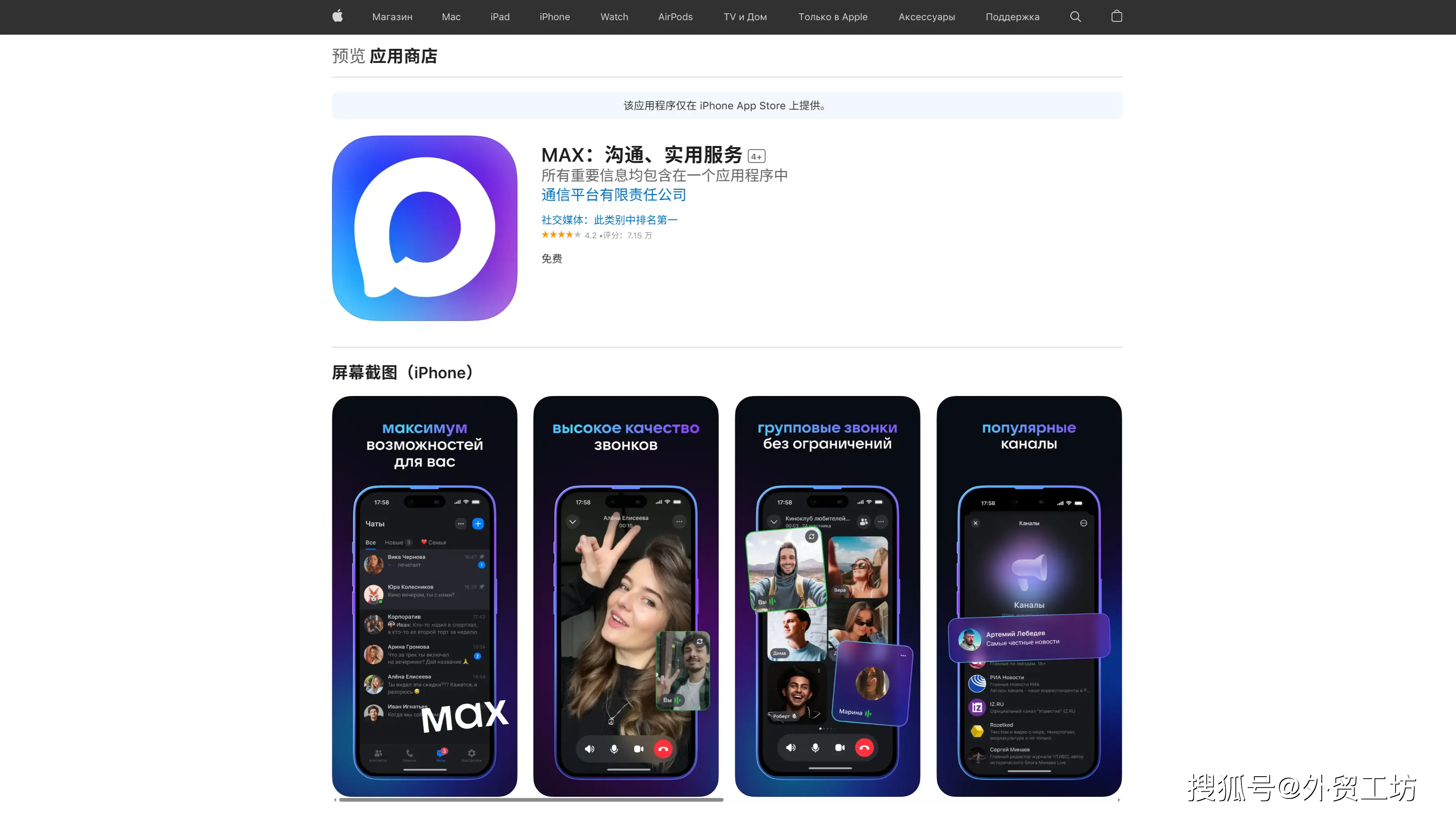Max Messenger功能介绍_WhatsApp_俄罗斯Facebook禁用
