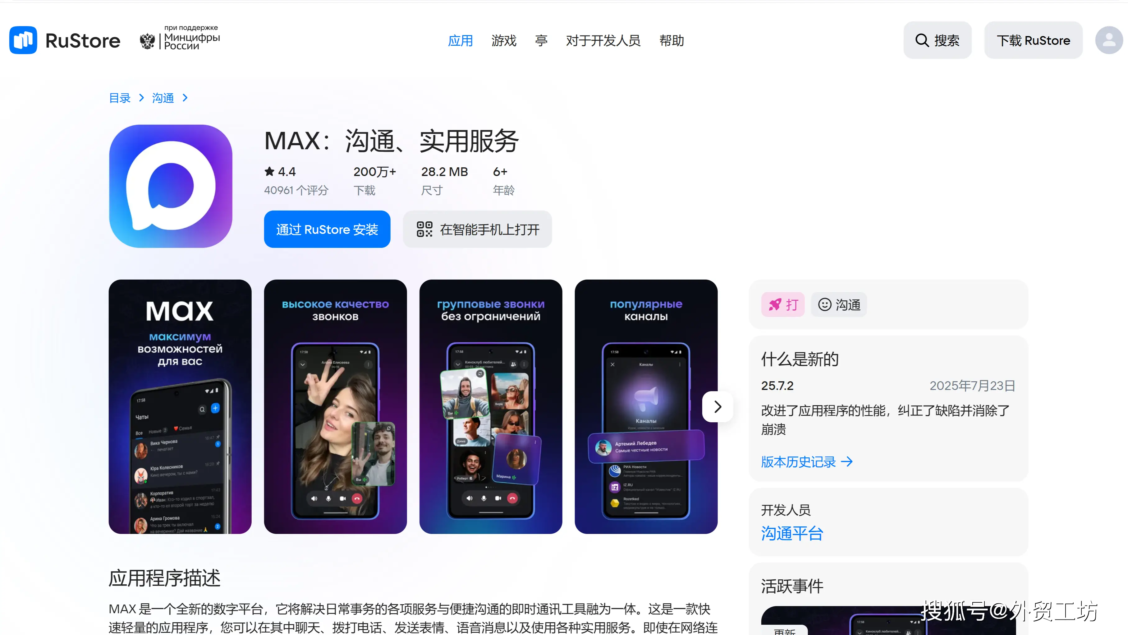 俄罗斯Facebook禁用_WhatsApp_Max Messenger功能介绍