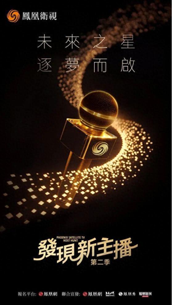 发现新主播_凤凰卫视_那个软件可以看到凤凰卫视