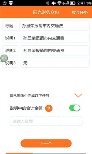 阳光财务众包_星宇财务记账软件网络版 破解_财务服务手机软件