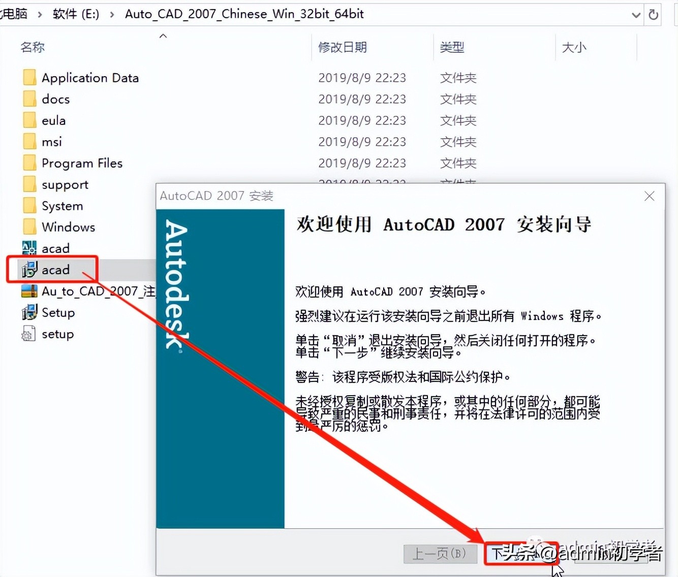 AutoCAD2007安装教程步骤_安装包下载后安装使用_AutoCAD2007三维设计软件下载