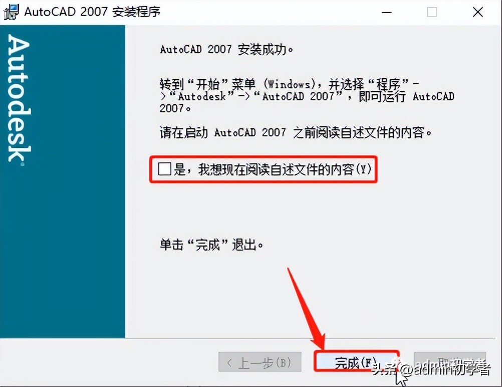 AutoCAD2007安装教程步骤_AutoCAD2007三维设计软件下载_安装包下载后安装使用