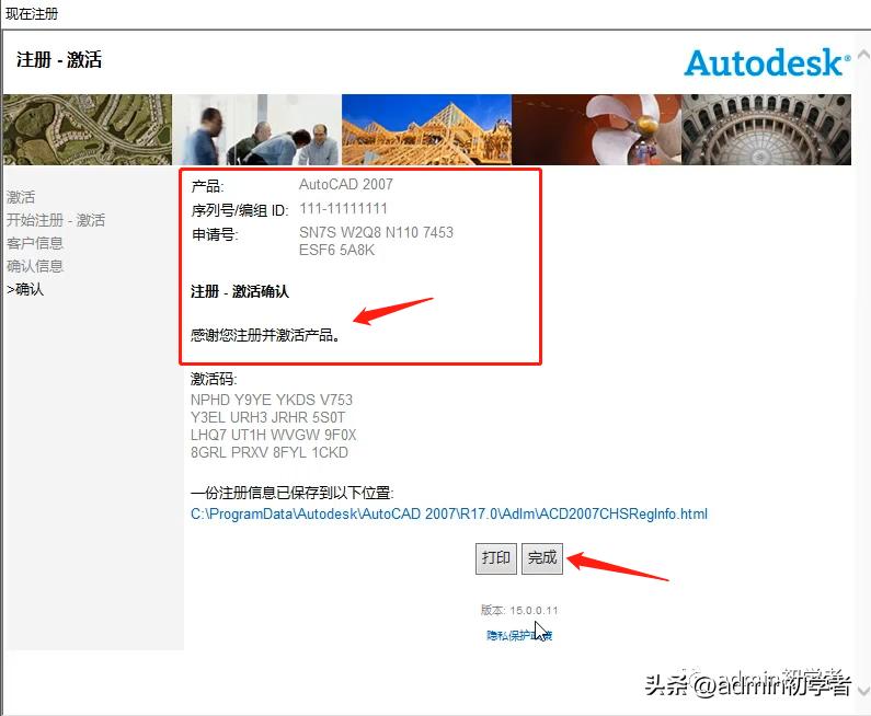 AutoCAD2007安装教程步骤_安装包下载后安装使用_AutoCAD2007三维设计软件下载