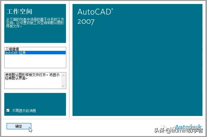 安装包下载后安装使用_AutoCAD2007三维设计软件下载_AutoCAD2007安装教程步骤