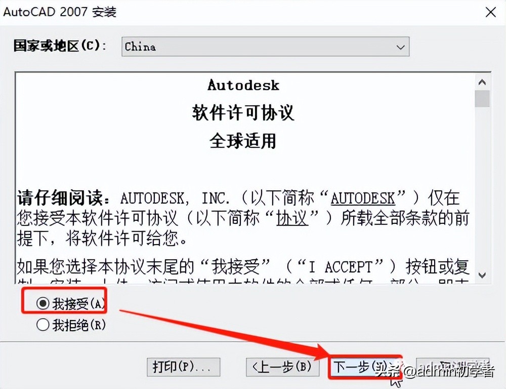 AutoCAD2007安装教程步骤_安装包下载后安装使用_AutoCAD2007三维设计软件下载