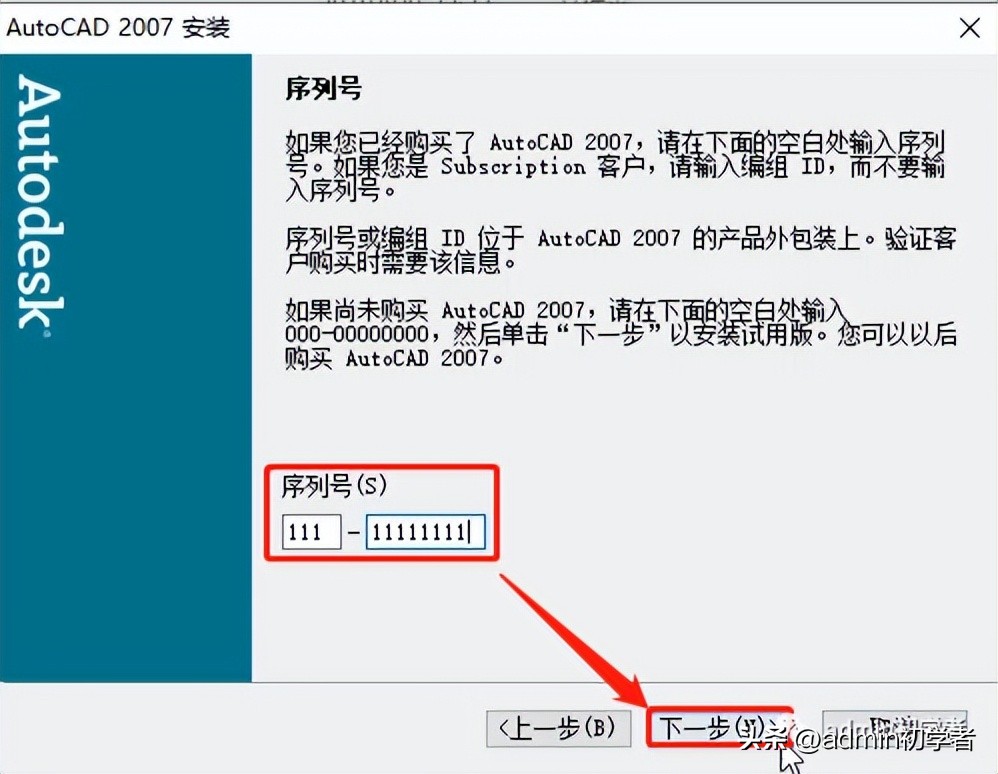 AutoCAD2007安装教程步骤_AutoCAD2007三维设计软件下载_安装包下载后安装使用