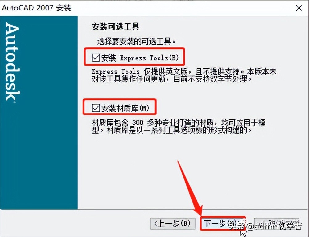 AutoCAD2007安装教程步骤_安装包下载后安装使用_AutoCAD2007三维设计软件下载
