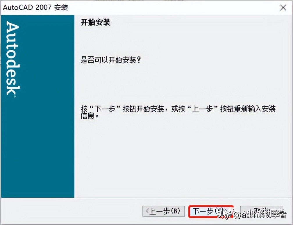 AutoCAD2007安装教程步骤_AutoCAD2007三维设计软件下载_安装包下载后安装使用
