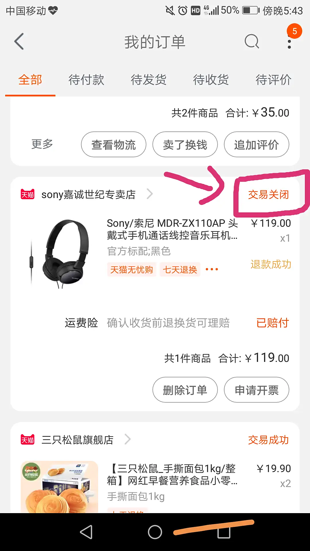 支付宝交易关闭原因_逾期不付款交易关闭_淘宝交易关闭是什么意思