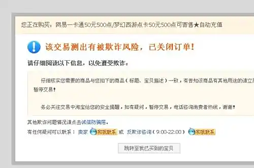 淘宝交易关闭原因分析_淘宝交易异常处理_淘宝交易关闭是什么意思