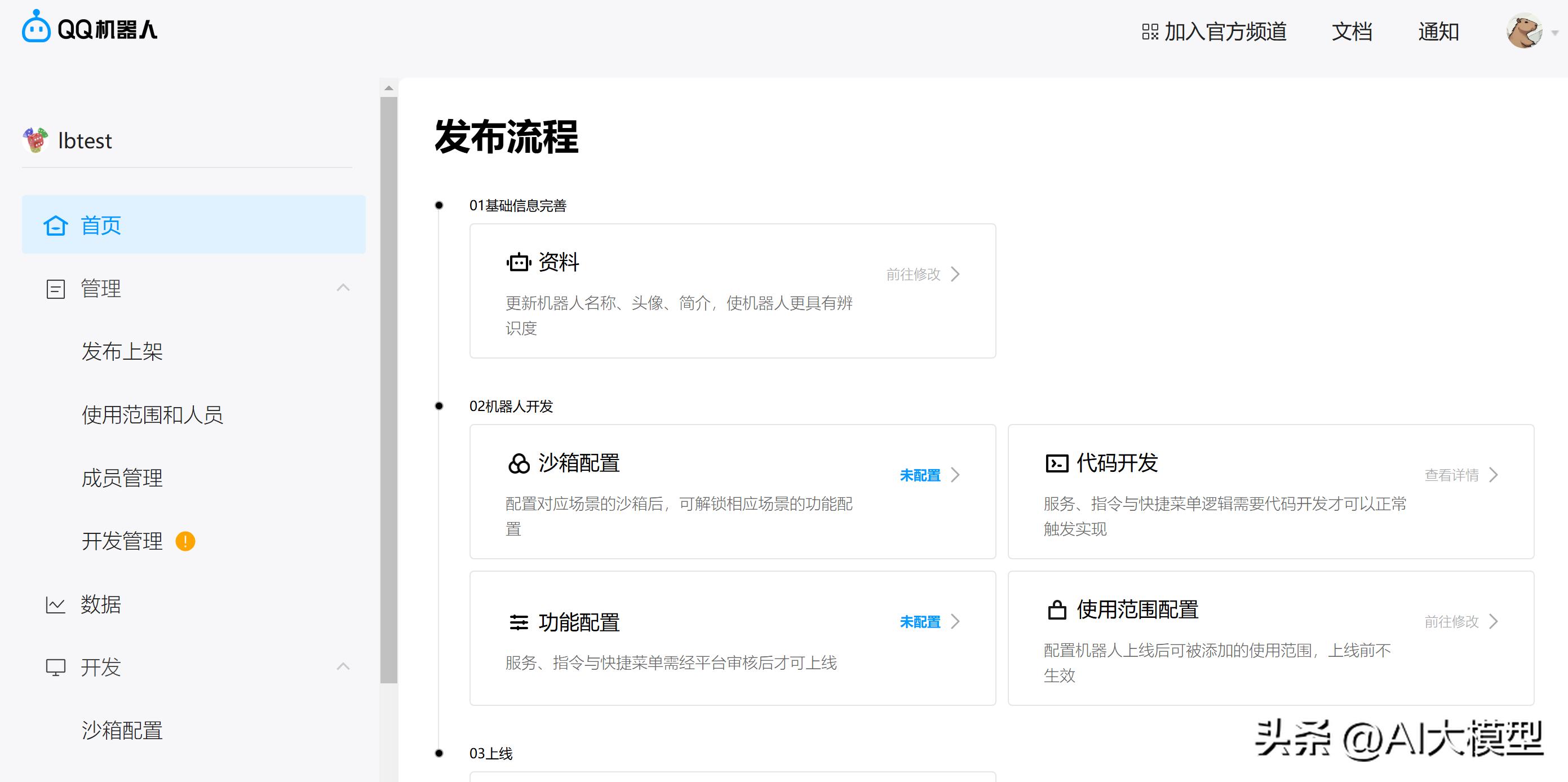 qq群聊对话生成器在线制作_LangBot QQ机器人配置_即时通信平台API集成技术