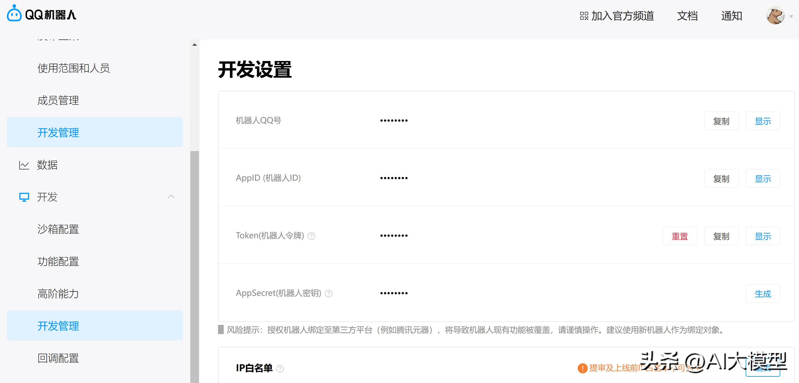 qq群聊对话生成器在线制作_LangBot QQ机器人配置_即时通信平台API集成技术
