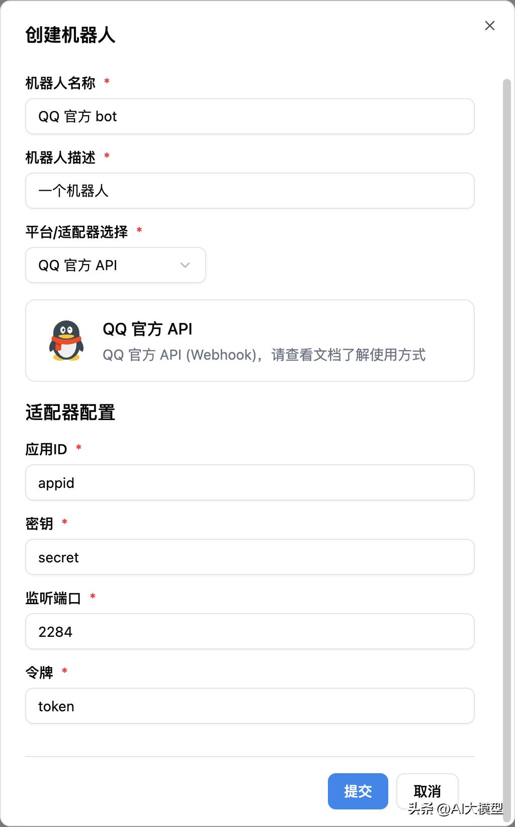 即时通信平台API集成技术_LangBot QQ机器人配置_qq群聊对话生成器在线制作