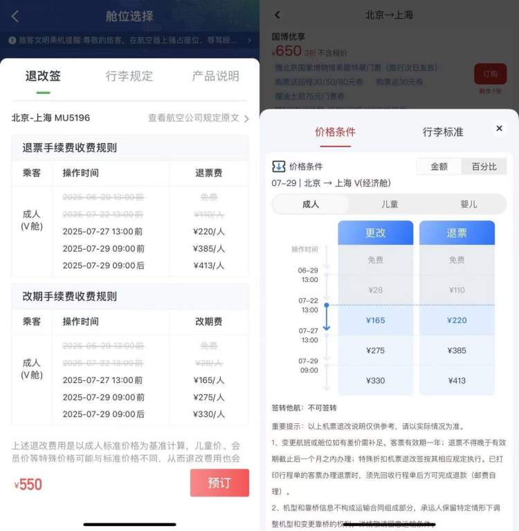航旅纵横民航官方直销平台_订票那个软件比较好用_航旅纵横机票价格一致