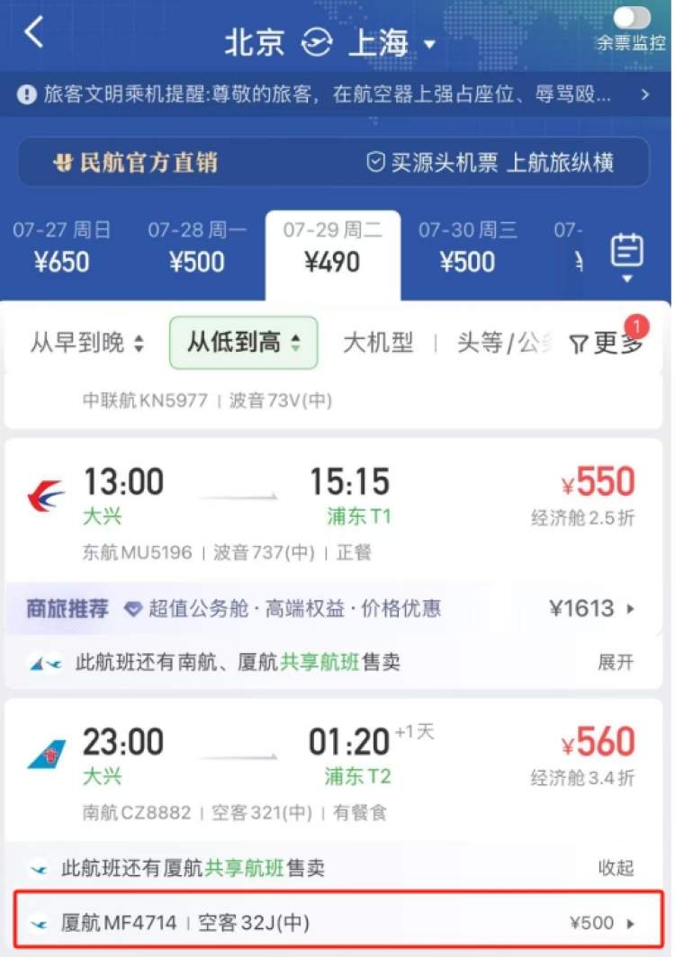 订票那个软件比较好用_航旅纵横机票价格一致_航旅纵横民航官方直销平台